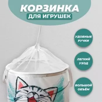 Корзинка для игрушек «Котик», 353545 см