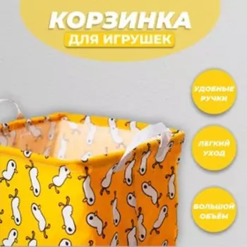 Корзинка для игрушек «Птенчик», 323232 см