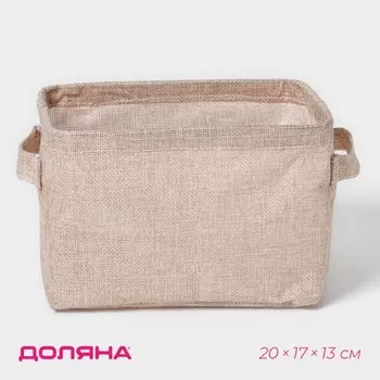Корзинка для мелочей с ручками Доляна «Тильма», 201713 см, цвет бежевый