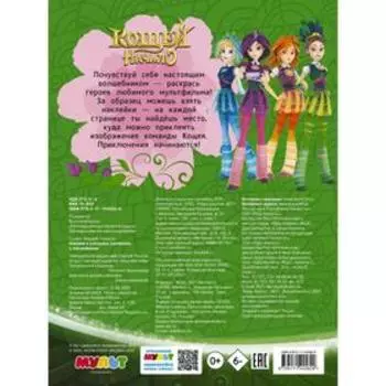 Кощей. Начало. Наклей и раскрась (зелёная) с наклейками