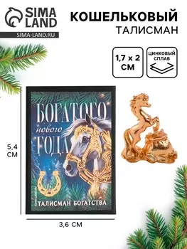 Кошельковая фигурка в коробке «Богатого года», 5.43.6 см