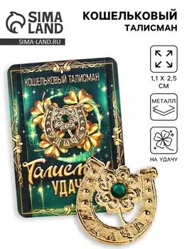 Кошельковый талисман «Ключик», 1.1 х 2.5 см