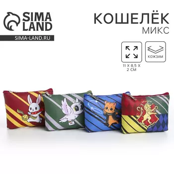 Кошелёк детский «Мир волшебства», МИКС