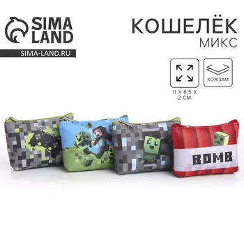 Кошелёк детский для мальчика «Пиксельный мир», МИКС