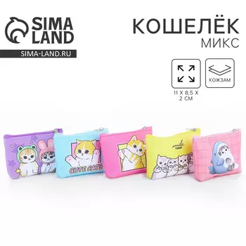 Кошелёк детский для девочки «Котики», МИКС