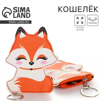 Кошелек детский «Миленький лисёнок», 811 см