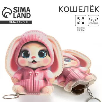 Кошелек детский «Миленький зайчик», 811 см