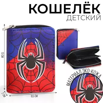 Кошелек детский «Паук» 12.592 см