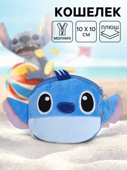 Кошелек детский плюшевый, Стич