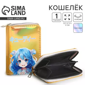 Кошелек детский с голографическим эффектом «Аниме-девочка», 1229.5 см