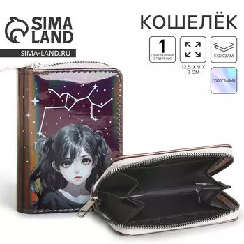 Кошелек детский с голографическим эффектом «Девочка-созвездие», 1229.5 см