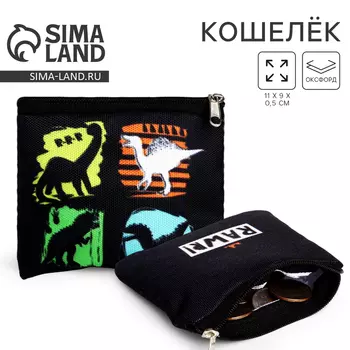 Кошелёк детский на замке «Дино», 119 см, чёрный