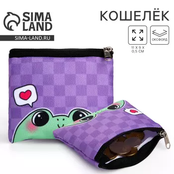 Кошелек детский текстильный «Лягушка», 1190.5 см, фиолетовый