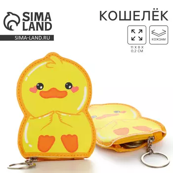 Кошелек детский «Утёнок», 811 см