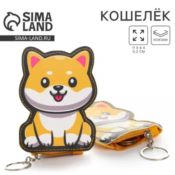 Кошелек детский «Весёлая собачка», 811 см