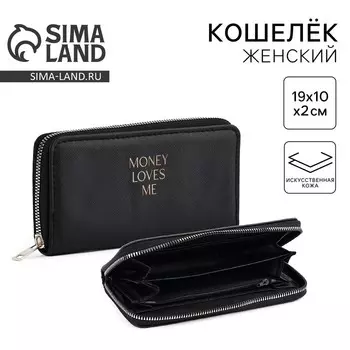 Кошелёк на молнии кожзам Money loves me, чёрный