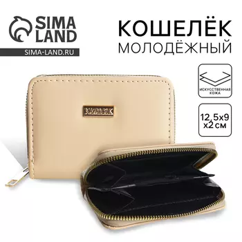 Кошелёк женский на молнии NK, бежевый