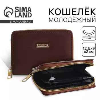 Кошелёк женский на молнии NK, коричневый