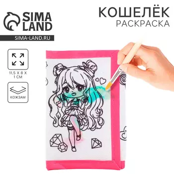 Кошелек детский, на липучке, под раскраску «Аниме девочка»