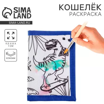 Кошелек на липучке под раскраску «Динозавр»