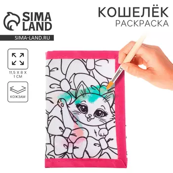 Кошелек детский, на липучке, под раскраску «Котята с бантиками»