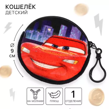 Кошелек плюшевый круглый, Тачки