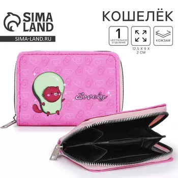 Кошелёк детский «Авокотик» 129.52 см