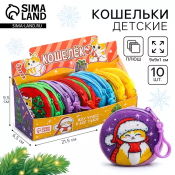 Кошелёк детский «Добрые зверята», плюшевый, МИКС