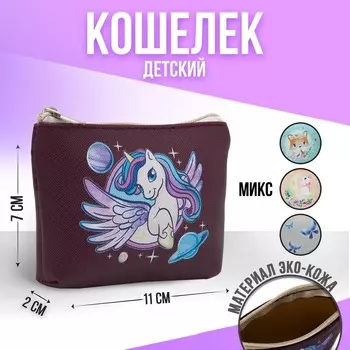 Кошелёк детский Dream, 11х7 см МИКС