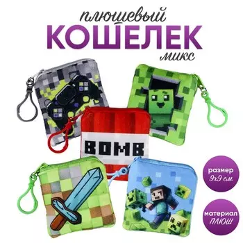 Кошелёк детский «Пиксели», плюшевый, МИКС