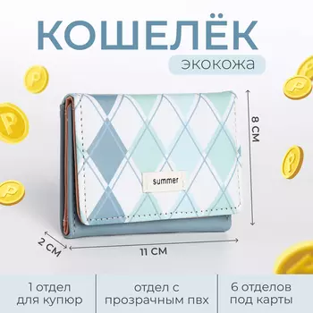 Кошелёк на кнопке, цвет голубой