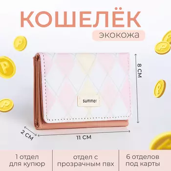 Кошелёк на кнопке, цвет розовый