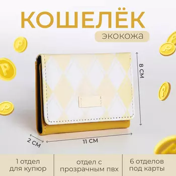 Кошелёк на кнопке, цвет жёлтый