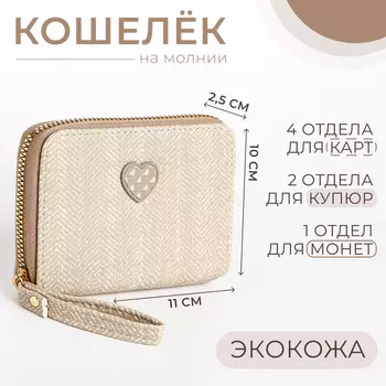 Кошелёк детский на молнии, цвет бежевый