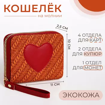 Кошелёк на молнии, цвет красный