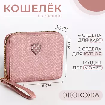 Кошелёк детский на молнии, цвет розовый