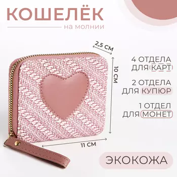 Кошелёк детский на молнии, цвет розовый