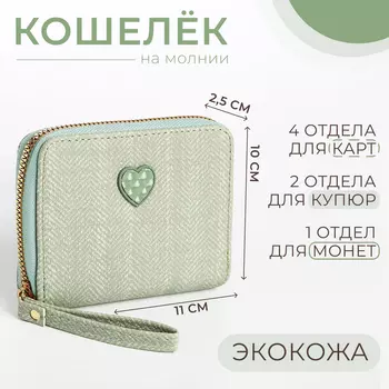 Кошелёк детский на молнии, цвет зелёный