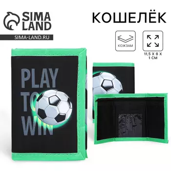 Кошелёк детский «Футбол» на липучке