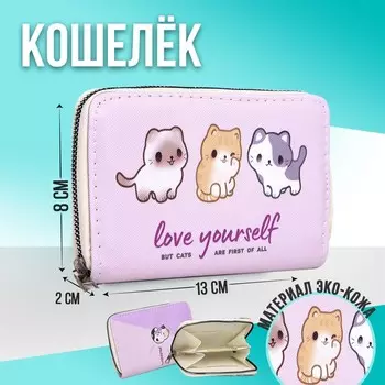 Кошелёк из искусственной кожи Love yourself