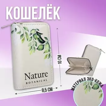 Кошелёк из искусственной кожи NAZAMOK Nature