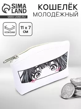 Кошелёк молодёжный «Аниме» черно-белый, 11 х 7 см
