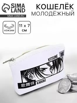 Кошелёк молодёжный «Аниме глаза», 11 х 7 см