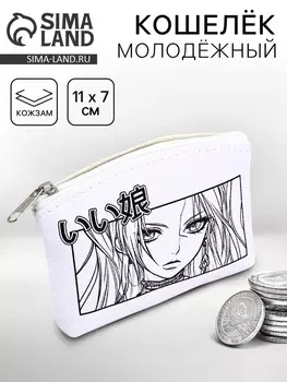 Кошелёк молодёжный «Девочка-аниме», 11 х 7 см
