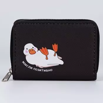 Кошелёк на молнии «Мысли позитивно» 129.52 см