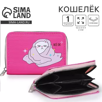 Кошелёк детский «Всё ок» 12.592 см