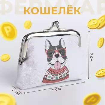 Кошелёк монетница на фермуаре, цвет белый