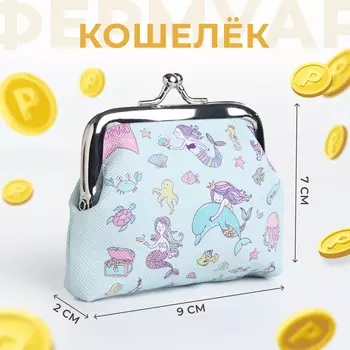 Кошелёк на фермуаре, цвет голубой