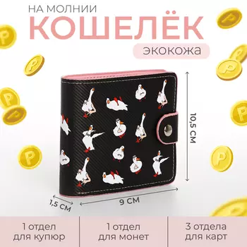 Кошелёк на кнопке, цвет чёрный