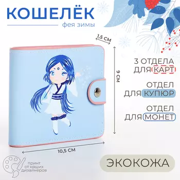 Кошелёк на кнопке, цвет голубой